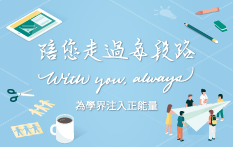 HKT education 「陪您走過每段路」計劃